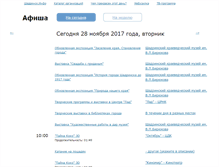 Tablet Screenshot of afisha.shadrinsk.info